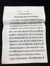 北京历史上的今天，鲁迅率领女师大学生顺利复校 八十年代1张，全部手写均有署名（店内f05箱）