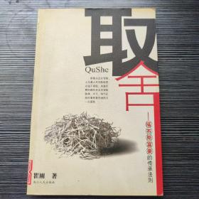 取舍:福布斯富豪的传承法则