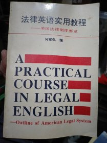 法律英语实用教程——英国法律制度要览