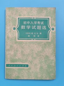 初中入学考试数学试题选