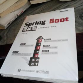 Spring Boot实战派正版
