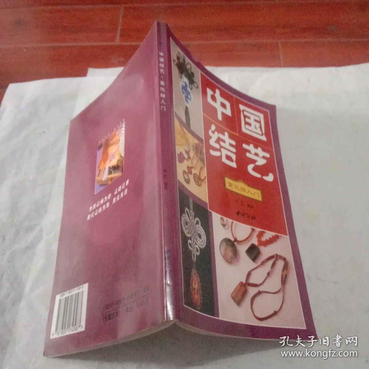 中国结艺
