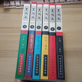 黑镜头1-6 ，【全6册和售】