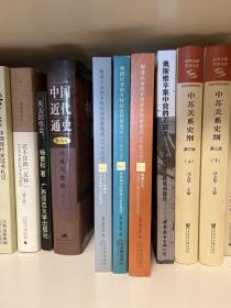 明清以来的乡村社会经济变迁：历史、理论与现实