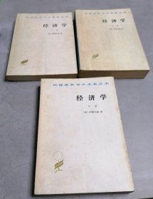 经济学（上中下册）
