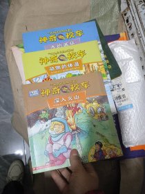 神奇校車:深入火山、動物的體溫.水的循環(huán)