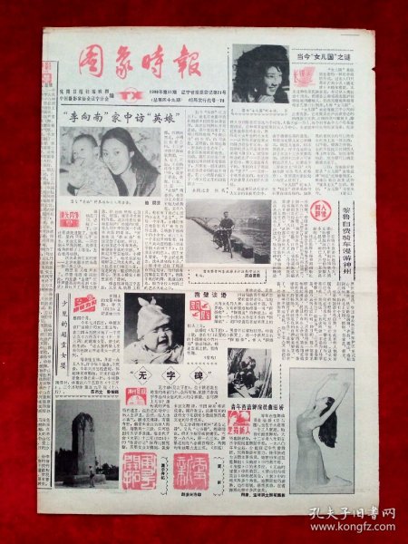 《图象时报》1986—11—5，叶浅予  傅春瑛  曲滋娇