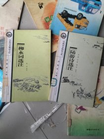 陆游诗选注/诗仙词圣精品文库。