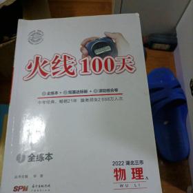 火线100天.物理.A