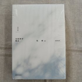 宋明理学概述