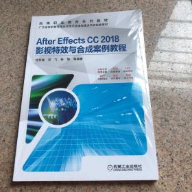 AfterEffectsCC2018影视特效与合成案例教程