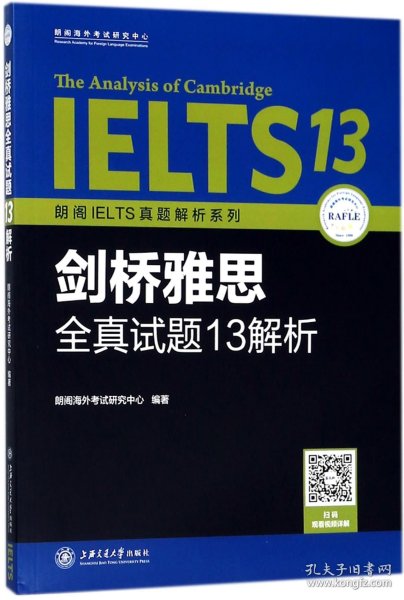 剑桥雅思全真试题13解析