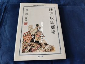 陕西皮影艺术