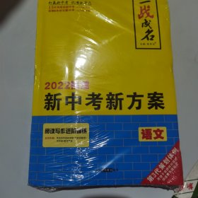 2022一战成名福建新中考新方案语文