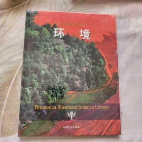 不列颠图解科学丛书：环境