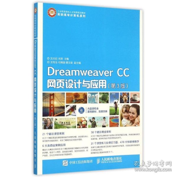 Dreamweaver CC网页设计与应用（第3版）