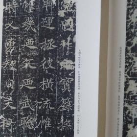 中国最具代表性书法作品·等慈寺碑