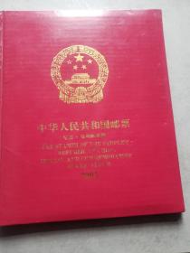 中华人民共和国邮票纪念、特种邮票 2002年册