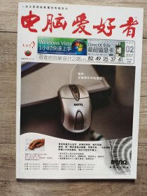 电脑爱好者 2007年2月 半月刊