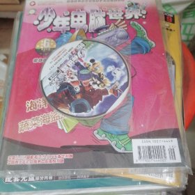 少年电脑世界高年级2008.6.9.11.7--8.5.10