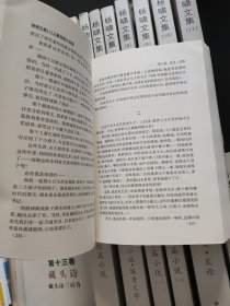 杨啸文集1-20【缺3.19共18册合售】签赠本