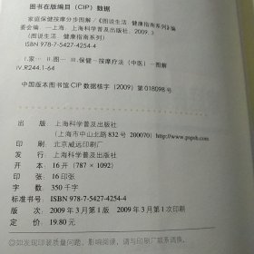 家庭保健按摩分布图解