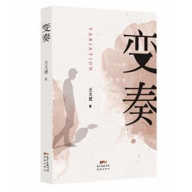 变奏