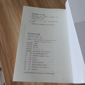 浙江文史记忆 省卷