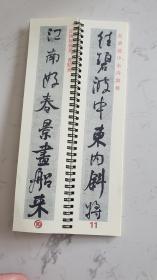 何绍基花芯夫人宫词 进学解 临摹字卡