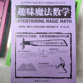 趣味魔法数学