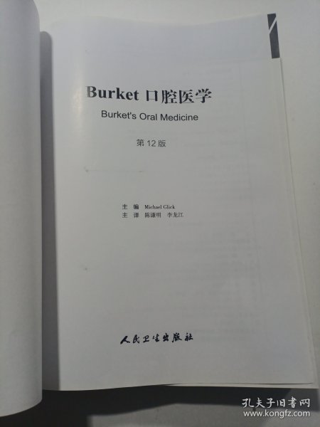 Burket口腔医学（翻译版）