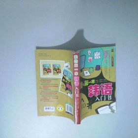我的第一本韩语入门书