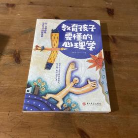 教育孩子要懂的心理学