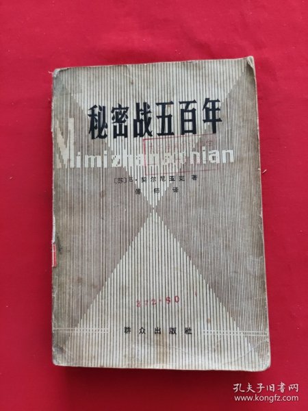 秘密战五百年