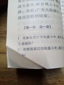 湛江市小学乡土教材 思想品德 （六年级）