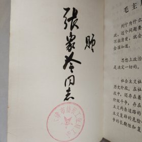 辩证唯物论 历史唯物论（试用稿）