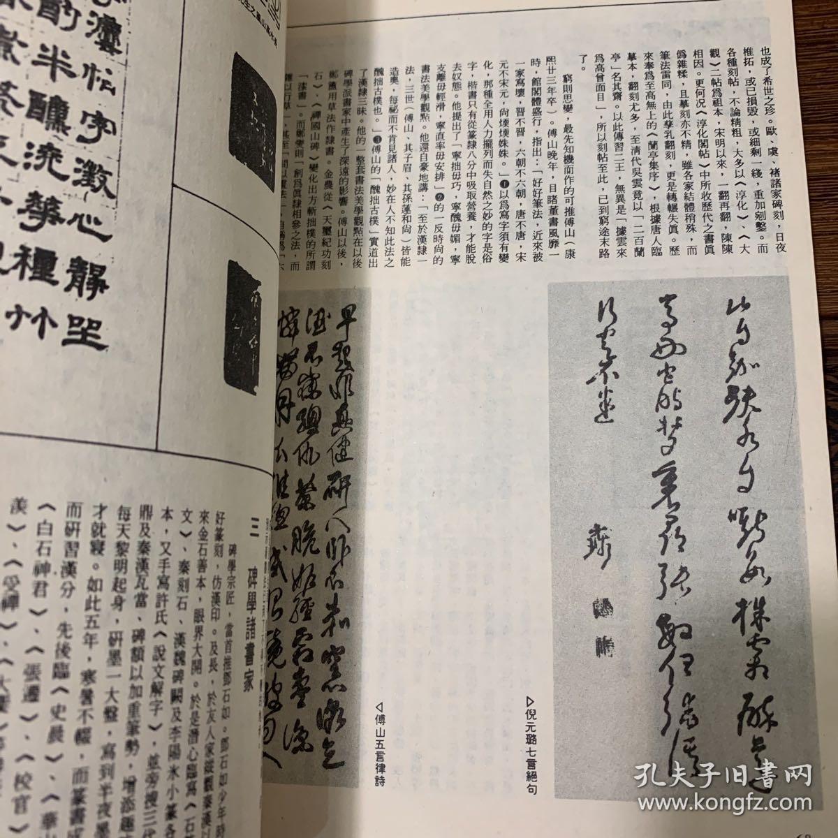 《书谱》1985年第五期