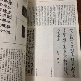 《书谱》1985年第五期