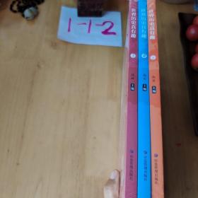 世界历史真有趣（全3册 彩色插图版）