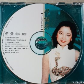 历史录音邓丽君回放歌曲CD(详看介绍请买家自鉴)