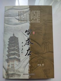 吃茶去