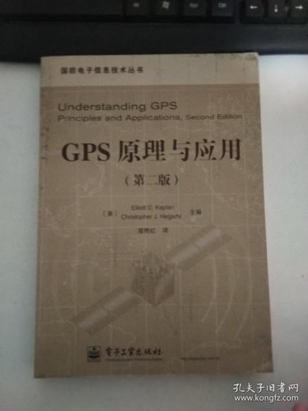 GPS原理与应用