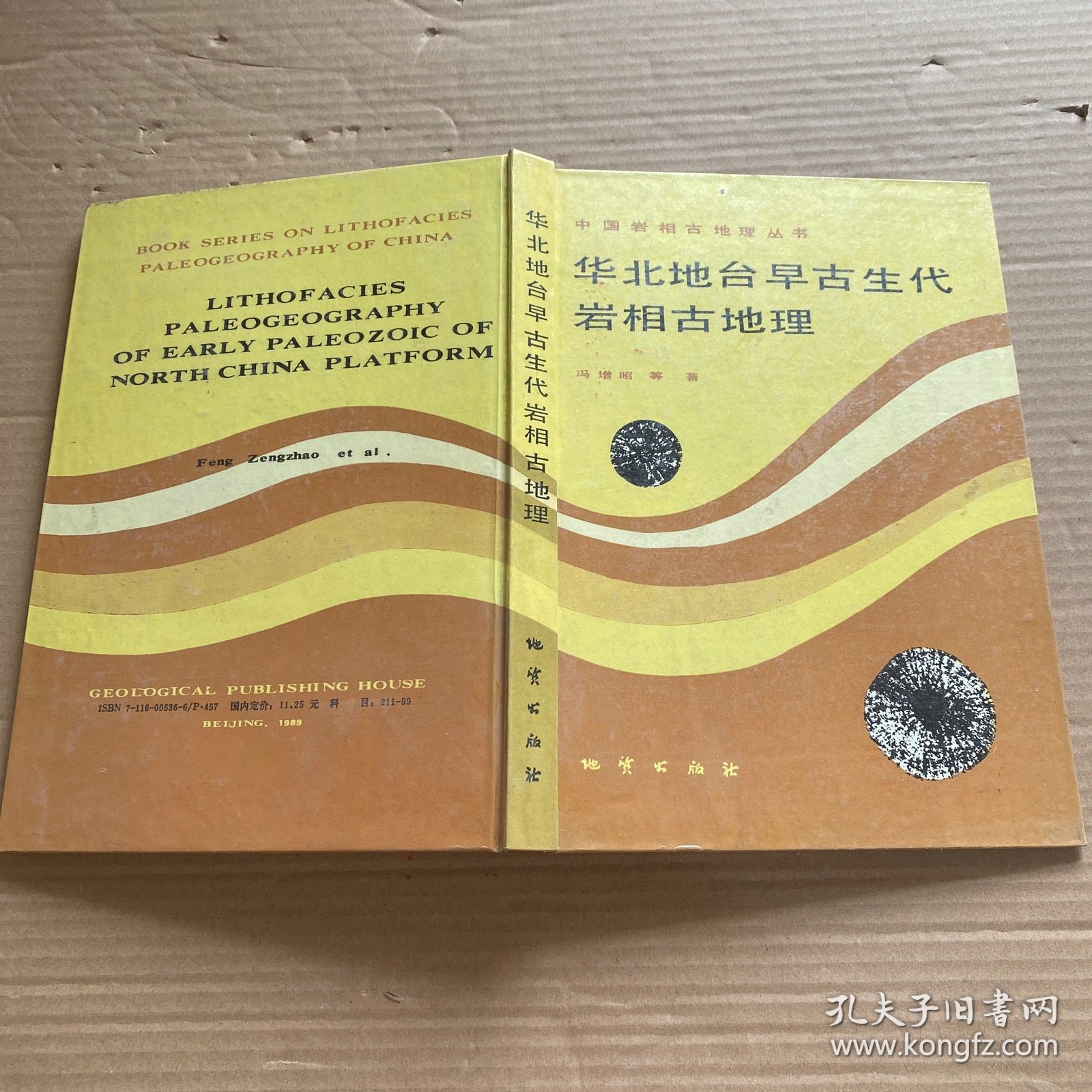 华北地台早古生代岩相古地理【签赠见图】