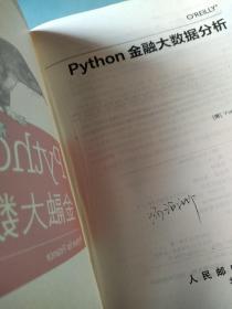 Python 金融大数据分析