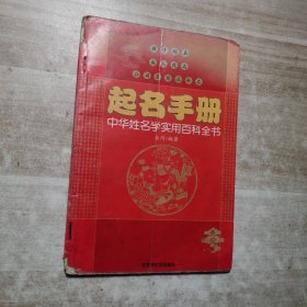 起名手册