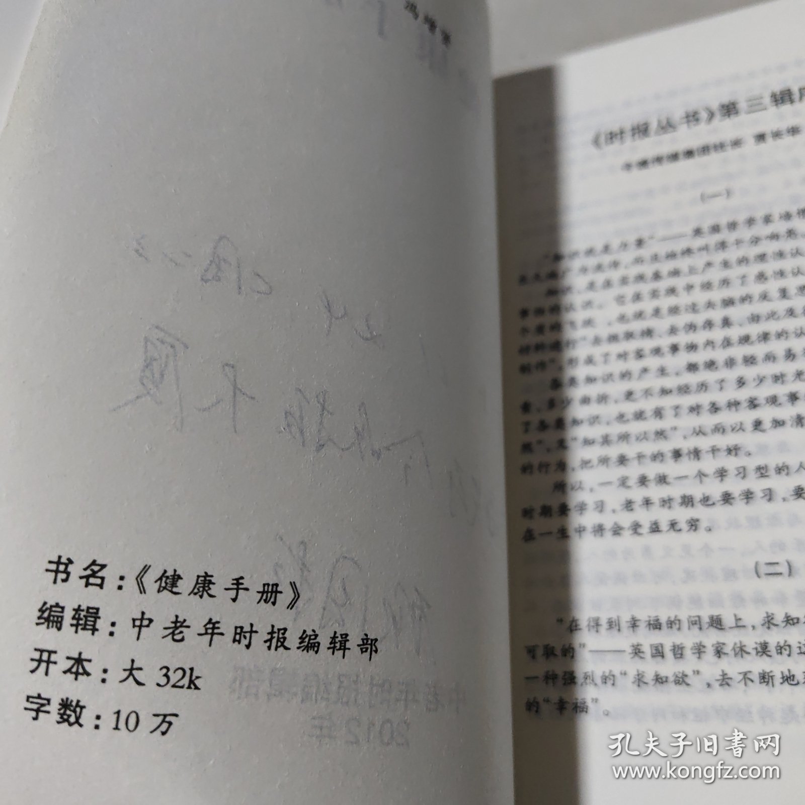 时报丛书 第三辑1 健康手册