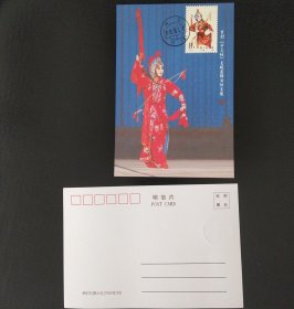 T87旦角十三妹邮票极限片一枚（92年戳）04号