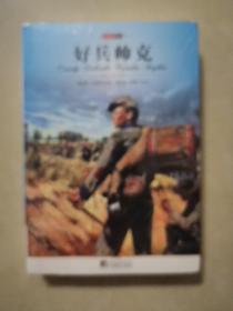 好兵帅克