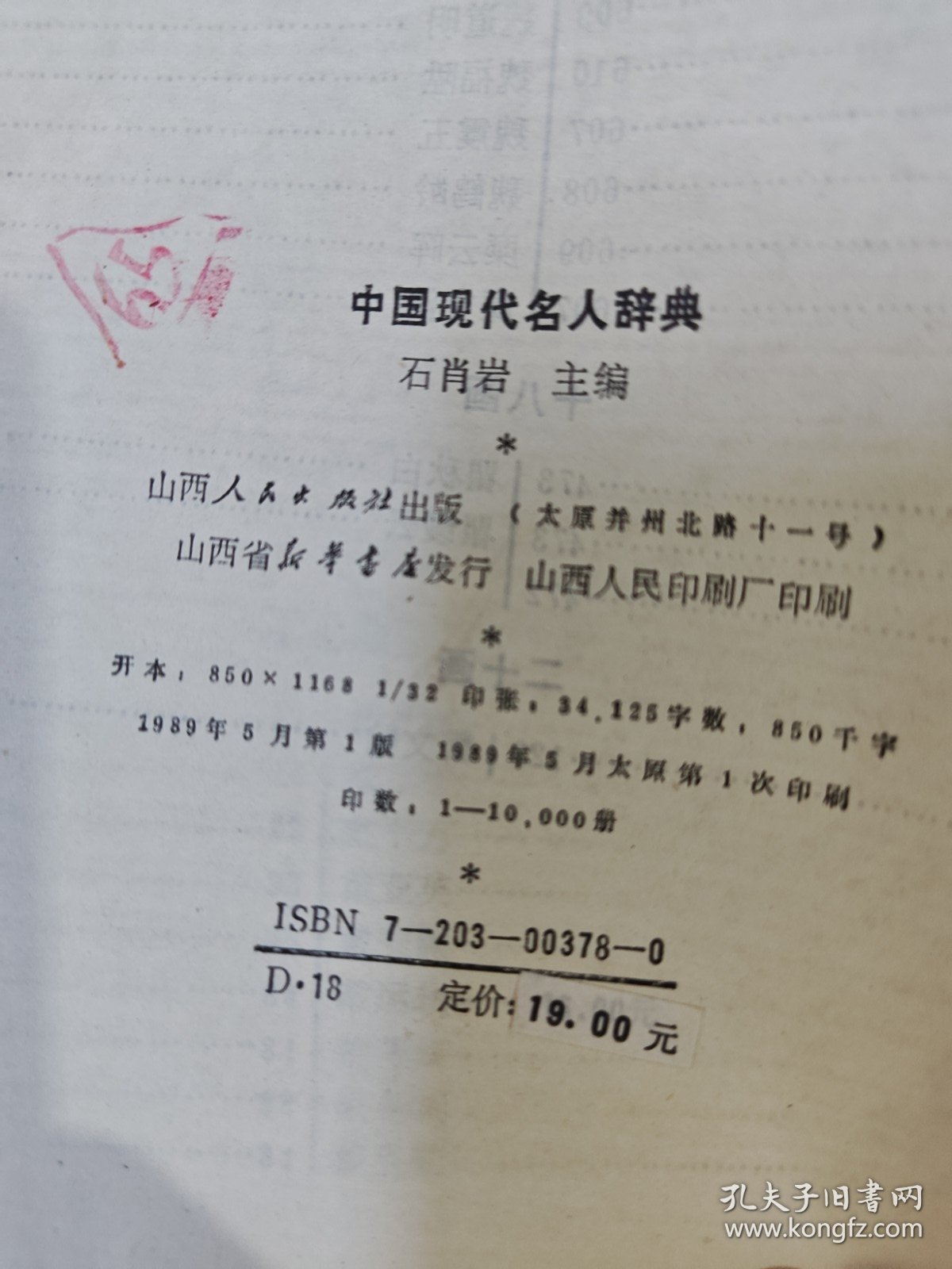 中国现代名人辞典