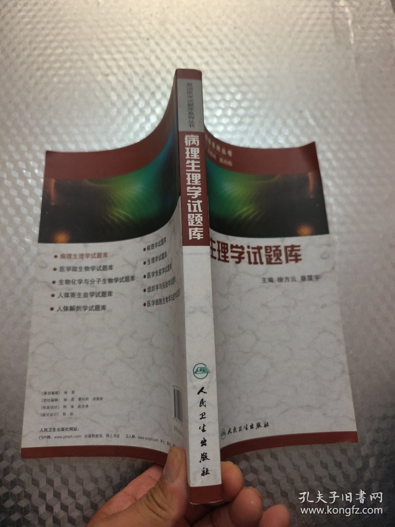 病理生理学试题库